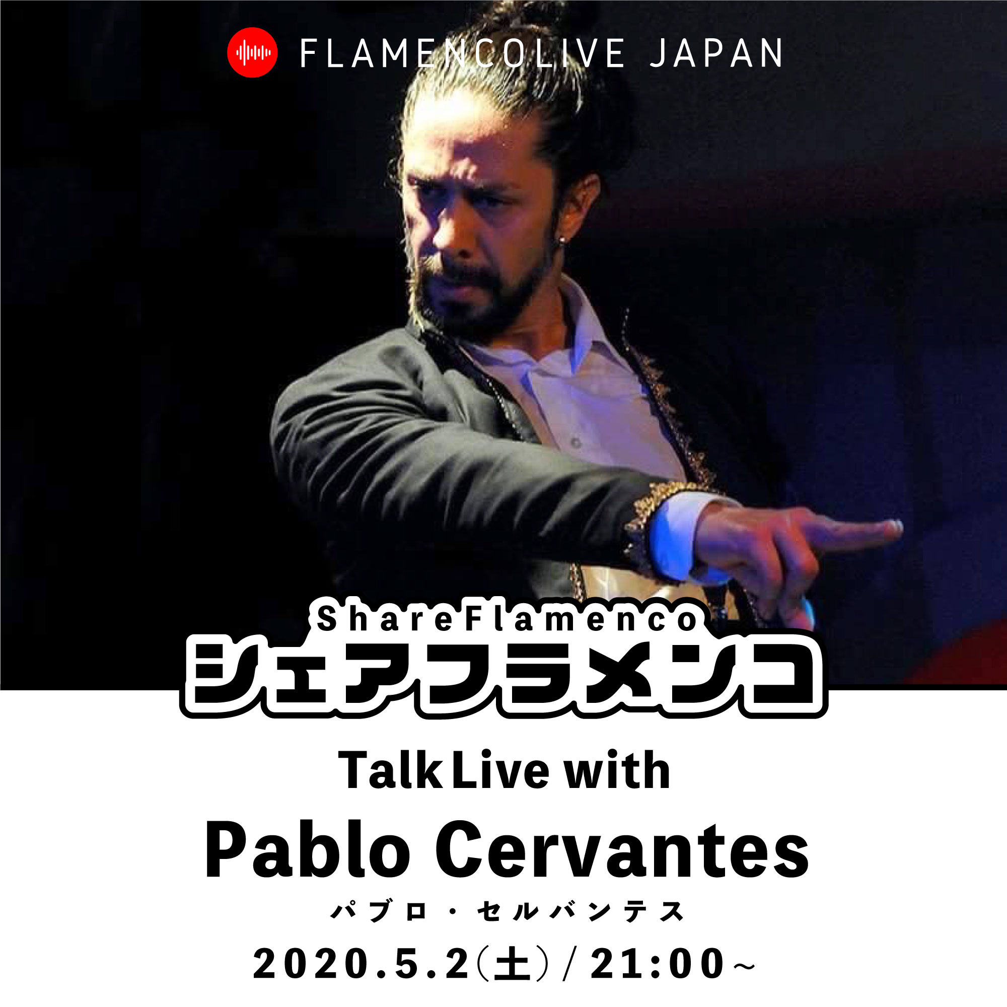 トーク Con Pablo Cervantes Flamencolive Jp