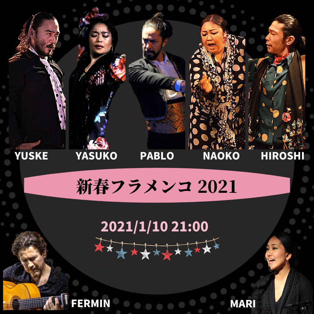 21年1月10日 日 新春フラメンコ21 Flamencolive Jp